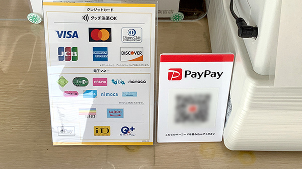 ミドリ薬局　森宮店のクレカ/電子マネー/スマホ決済対応