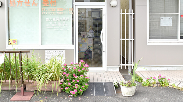 ミドリ薬局 北店の入口