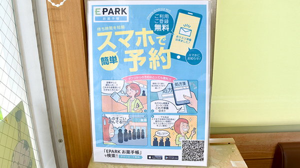 ミドリ薬局 北店の電子お薬手帳対応