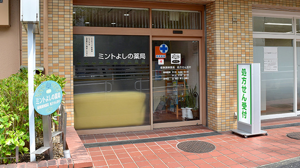 ミントよしの薬局の入口