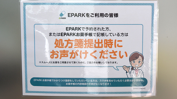 ミントよしの薬局のネット受付対応