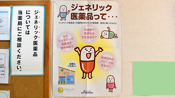 ミントよしの薬局のジェネリック対応