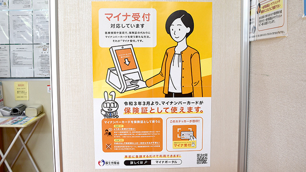 ミントよしの薬局のオンライン資格確認