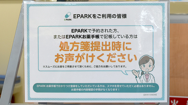 まちほけ薬局　名鉄東大手駅店のネット受付対応