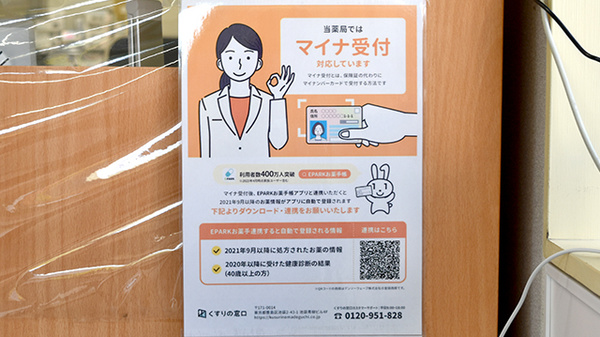 まちほけ薬局　名鉄東大手駅店のオンライン資格確認