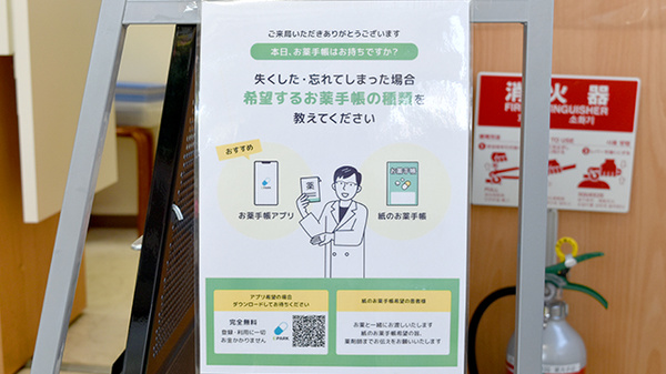 まちほけ薬局　名鉄東大手駅店の電子お薬手帳対応