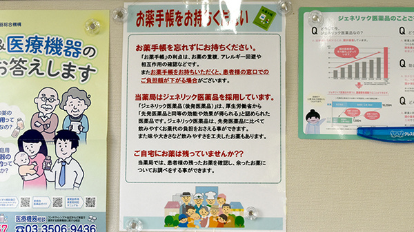 まちほけ薬局　名鉄東大手駅店のお薬手帳