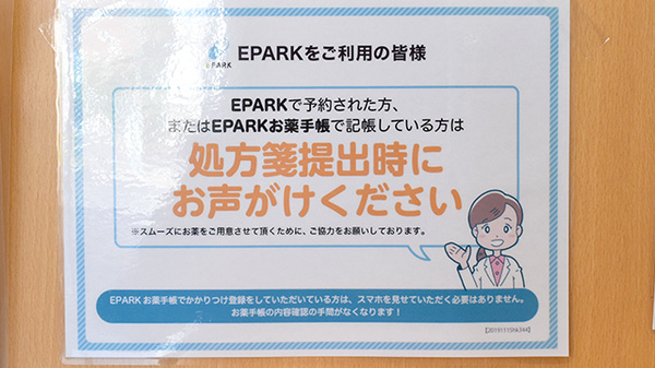 まちほけ薬局　名古屋医療センター前店のネット受付対応