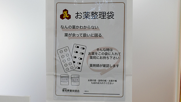 まちほけ薬局　名古屋医療センター前店の残薬回収サービス
