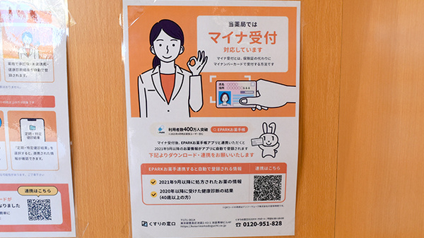 まちほけ薬局　名古屋医療センター前店のオンライン資格確認