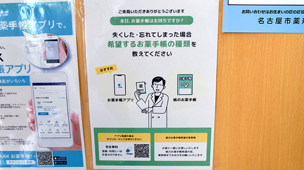 まちほけ薬局　名古屋医療センター前店の電子お薬手帳対応