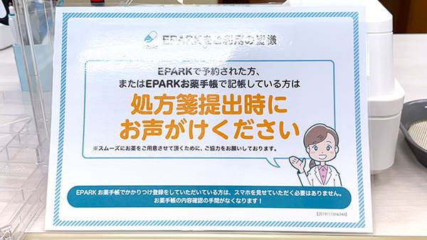 やまと調剤薬局のネット受付対応