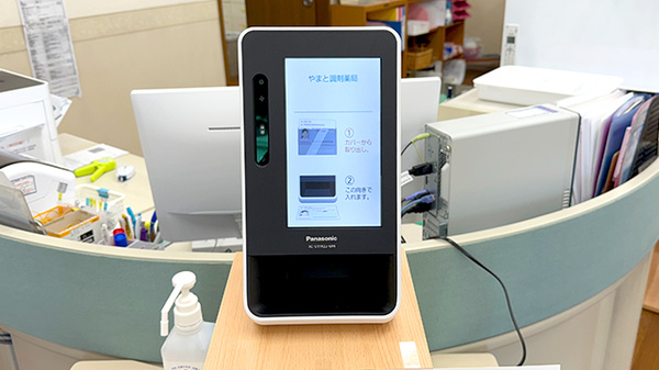 やまと調剤薬局のオンライン資格確認