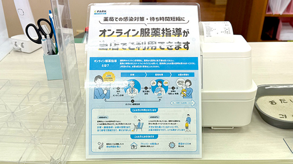 やまと調剤薬局のその他サービス