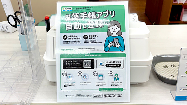 やまと調剤薬局の電子お薬手帳対応