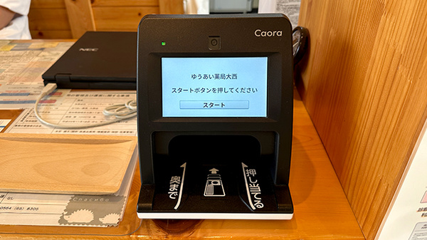 オンライン資格確認