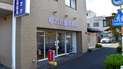 有限会社草楽ゆたか調剤薬局の外観