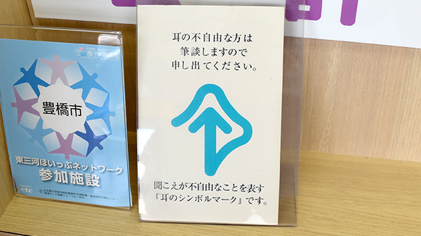 有限会社草楽ゆたか調剤薬局の筆談対応
