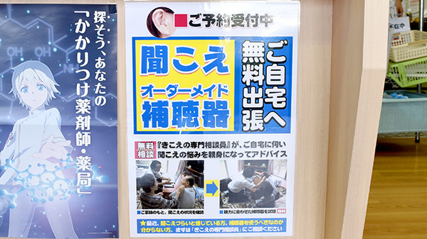 有限会社草楽ゆたか調剤薬局の補聴器相談/取扱い