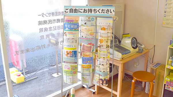 有限会社草楽ゆたか調剤薬局の冊子