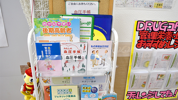 ユタカ薬局　押切の冊子