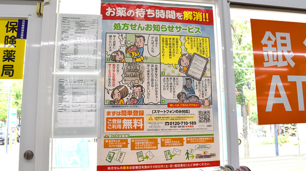 ユタカ薬局　植田駅前のネット受付対応