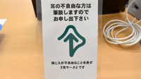 ユタカ薬局　大曽根駅の筆談対応
