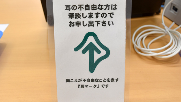ユタカ薬局　大曽根駅の筆談対応