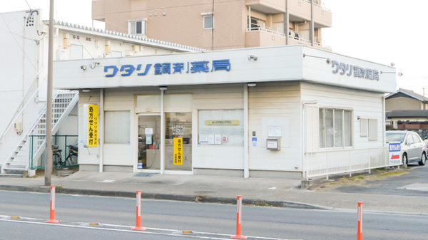 ワタリ調剤薬局の外観
