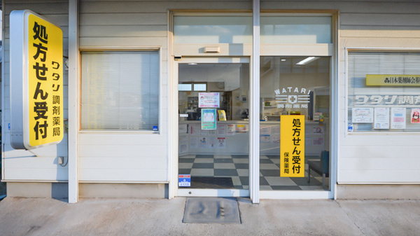 ワタリ調剤薬局の入口