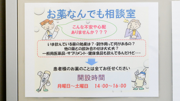 ワタリ調剤薬局の相談対応