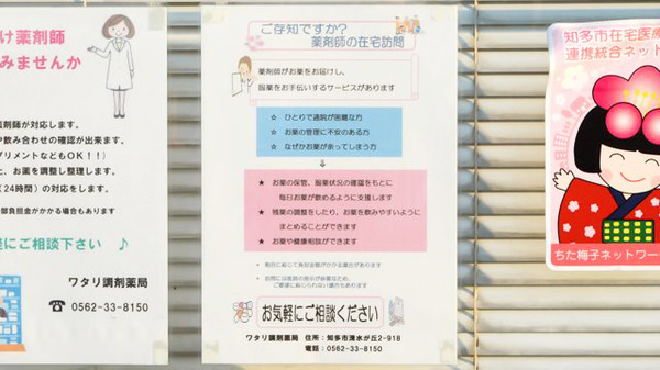 ワタリ調剤薬局の在宅対応