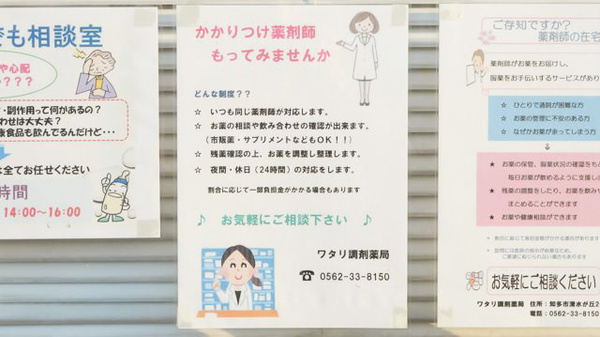 ワタリ調剤薬局のかかりつけ薬局対応