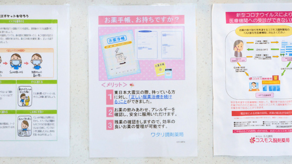 ワタリ調剤薬局のお薬手帳