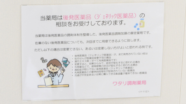 ワタリ調剤薬局常滑店のジェネリック対応