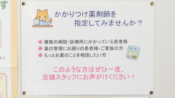 ワタリ調剤薬局常滑店のかかりつけ薬局対応