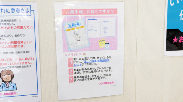 ワタリ調剤薬局常滑店のお薬手帳