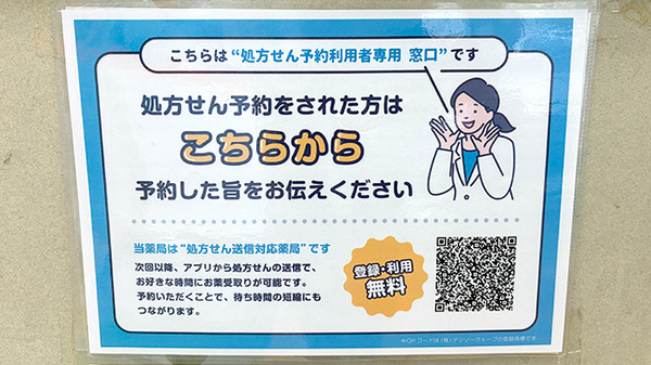 黄金調剤薬局のネット受付対応