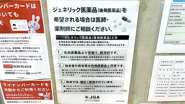 黄金調剤薬局のジェネリック対応