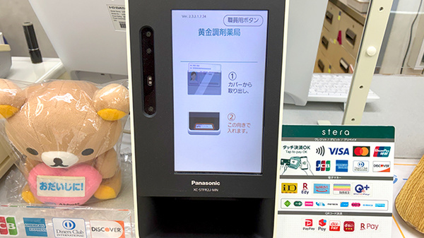 黄金調剤薬局のオンライン資格確認