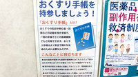 黄金調剤薬局のお薬手帳