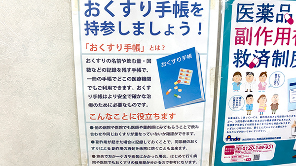 黄金調剤薬局のお薬手帳