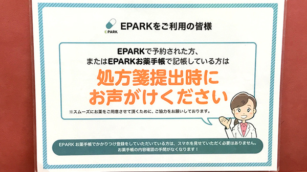 回春堂薬局のネット受付対応