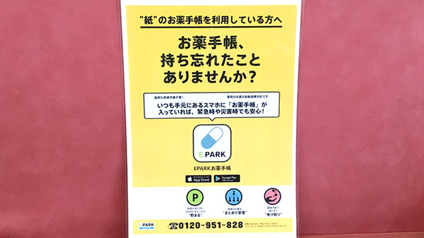 回春堂薬局の電子お薬手帳対応