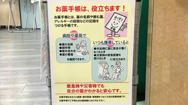 回春堂薬局のお薬手帳