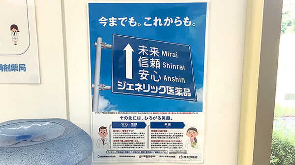 岩田調剤薬局のジェネリック対応