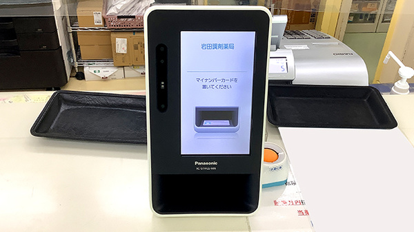 岩田調剤薬局のオンライン資格確認