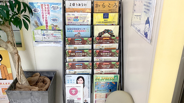 岩田調剤薬局の冊子