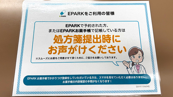 貴船薬局薬師店のネット受付対応