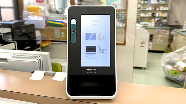 貴船薬局薬師店のオンライン資格確認